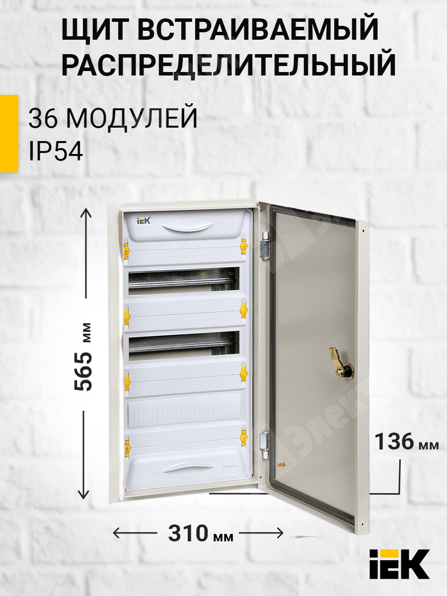 Щрн 36з ip54. Корпус металлический ЩРН-36з-1 ip54 Universal IEK mkm11-n-36-54-z-u. IEK ЩРН-36з-1 ip54. Корпус металлический ЩРН-48з-1 ip54 "Universal" ИЭК mkm11-n-48-54-z-u.