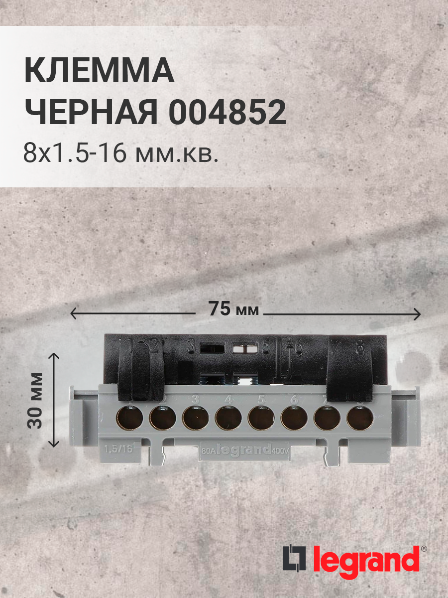 004852 | Шина для фазы чёрная 8х16 кв мм (дин) 004852 Legrand по цене 1 102  руб. с доставкой по России