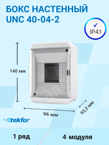 Изображение UNC 40-04-2 | Бокс настенного монтажа 4мод. белый с прозрачной дверью IP41 UNC 40-04-2 Tekfor