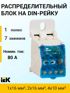 Изображение RBD-80 | Распределительный блок на DIN-рейку, 80 А, 1х16 мм², 2x16 мм², 4x10 мм², РБД-80 RBD-80 IEK (ИЭК)