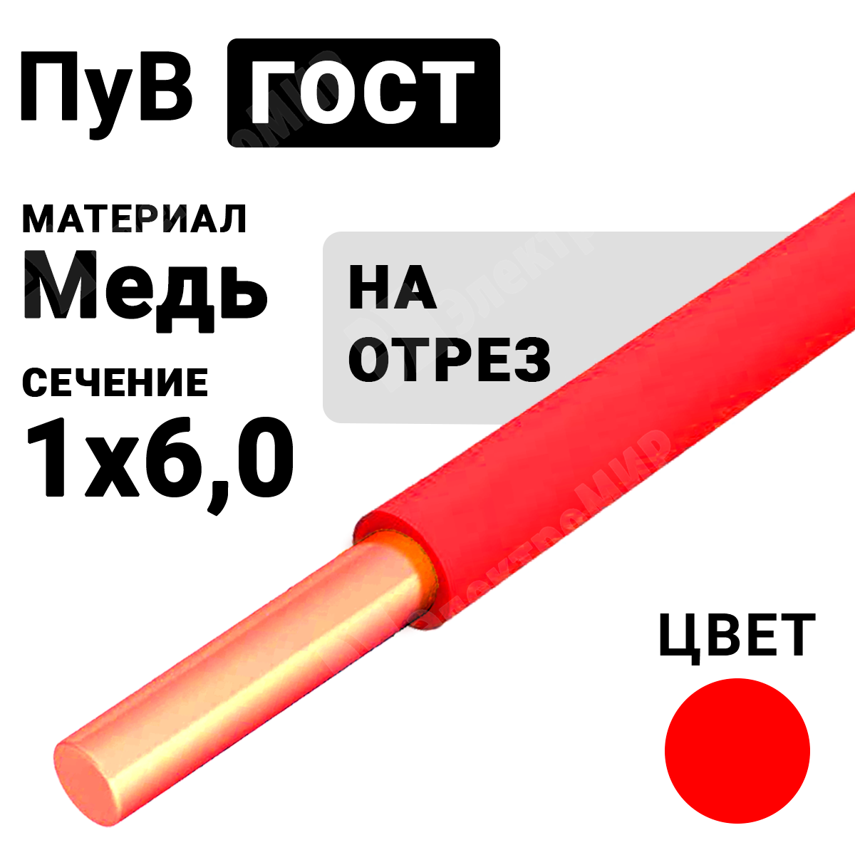 Провод пугв ту 16 705.501 2010. ПУВ 1х16. ПУВ 1х2.5. ПУВ 1*16. ПУВ 16 диаметр.