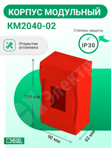 Изображение КМ2040-02 | Корпус модульный открытой установки под 2-4 автомат. выкл., красный IP40 90x130x62мм КМ2040-02