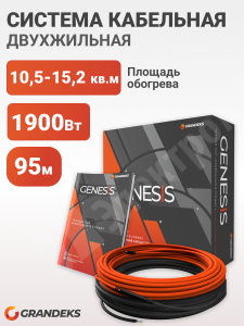Изображение Genesis 95/1900 | Система кабельная двухжильная Genesis 95/1900, 95 метров,1900Вт.экранированный диаметр кабеля 6мм. GRANDEKS