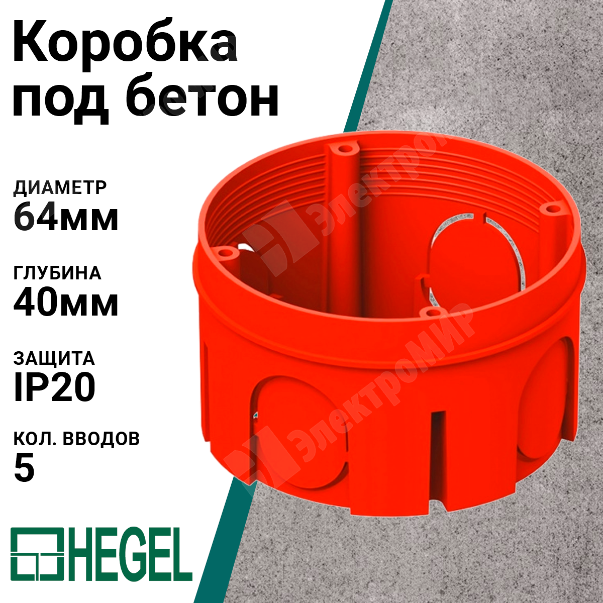 КУ1106 | Коробка монтажная установочная 68х40 мм для сплошных стен, IP ...