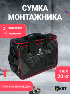 Изображение 66143 | Сумка монтажника 400х200х320 С-04 (КВТ) 66143