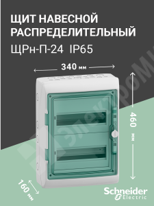 Изображение 13983 | Щит распределительный навесной ЩРн-П-24 IP65 пластиковый прозрачная дверь белый Kaedra 13983