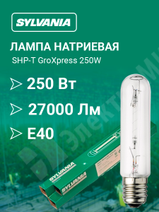 Изображение SHP-T GroXpress 250W 0020816 | Лампа натриевая 250W для теплиц Е40 для растений и теплиц SHP-T GroXpress 250W 0020816