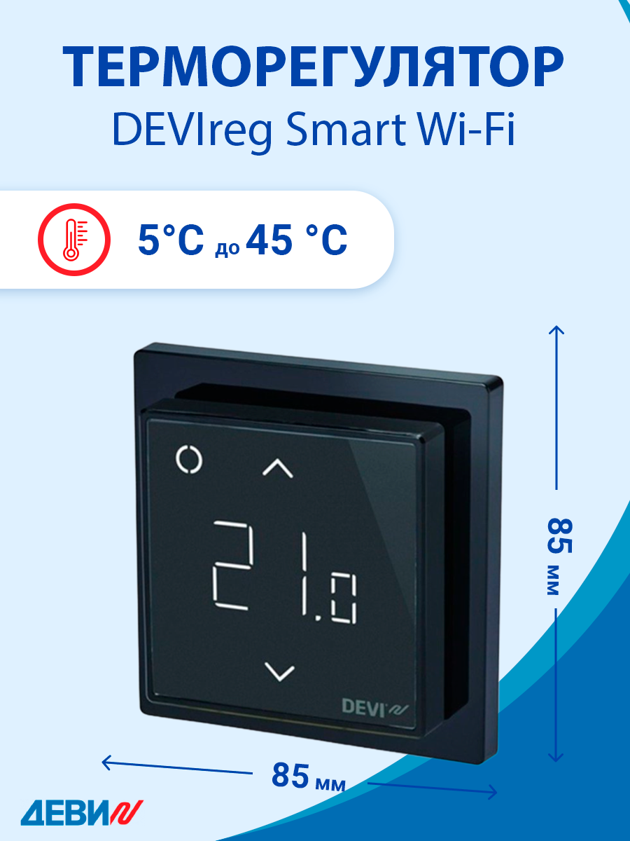 Терморегулятор Devireg 530, с датчиком пола, 140F1030 Devi