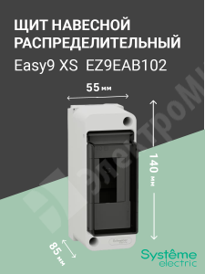 Изображение EZ9EAB102 | Щит настенного монтажа 2мод. с прозрачной дверцей, IP40 Easy9 XS EZ9EAB102