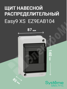 Изображение EZ9EAB104 | Щит настенного монтажа 4мод. с прозрачной дверцей, IP40 Easy9 XS EZ9EAB104