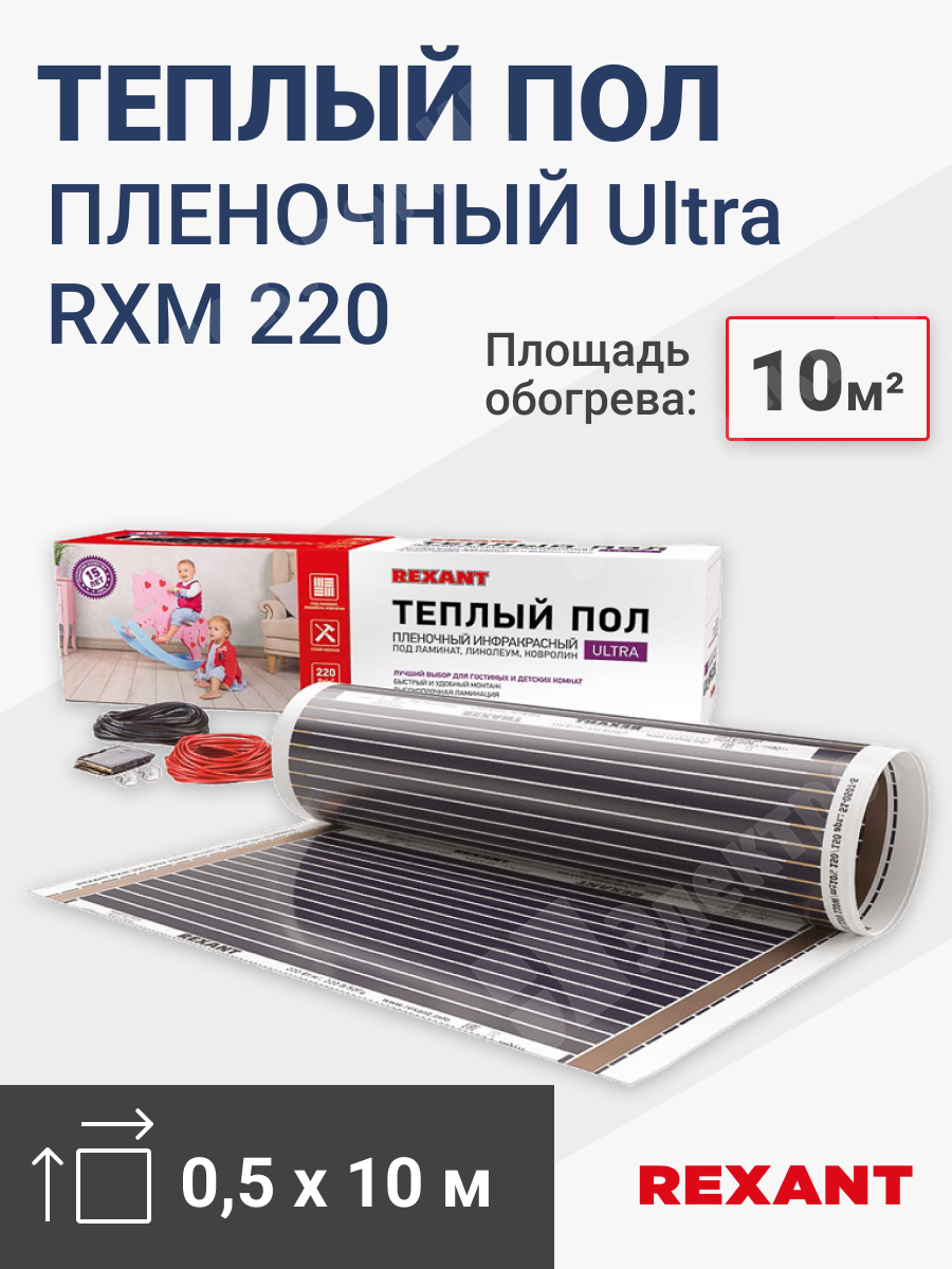 51-0513-4 | Пленочный теплый пол 10,0 кв.м. (0,5 х 10,0 м.) 2200Вт 230 В  REXANT Ultra RXM 220 51-0513-4 по цене 18 666 руб. с доставкой по России