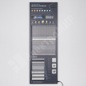 Изображение 033454(3) | Стенд Ленты и Профиль ARL-COMBO-01-830х600mm (230V) (Arlight, -)
