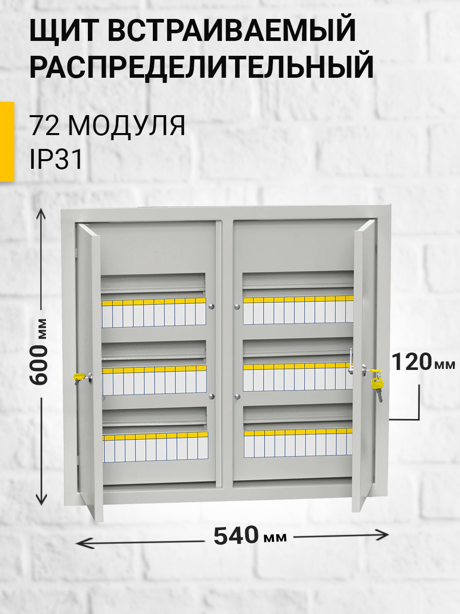 MKM14-V-72-30-T | Щит распределительный встраиваемый 72 мод. с замком  ЩРв-72з IP30 (550*610*120) MKM14-V-72-30-T IEK (ИЭК) по цене 9 172 руб. с  доставкой по России