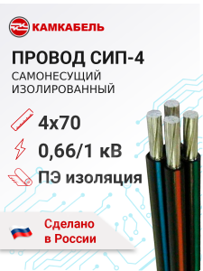 Изображение СИП-4 4х70 Камкабель | Провод самонесущий изолированный СИП-4 4х70