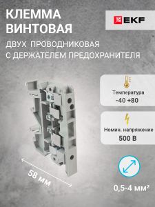 Изображение plc-jxb-4/35RD-gy | Клемма винтовая 2-х пров. с держателем предохранителя, 0,5-4 мм2, серая, JXB-4/35RD plc-jxb-4/35RD-gy EKF