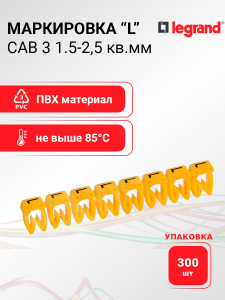 Изображение 038341 | Маркировка CAB 3 1,5-2,5 кв.мм "L" (упаковка 300 шт.) 038341 Legrand