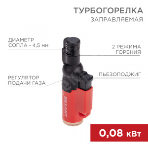 Изображение 12-0010-2 | Турбо горелка GT-10, заправляемая, красная REXANT