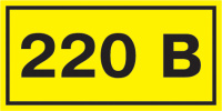 Изображение YPC10-0220V-1-100 | Самоклеящаяся этикетка: 40х20 мм, символ "220В" YPC10-0220V-1-100