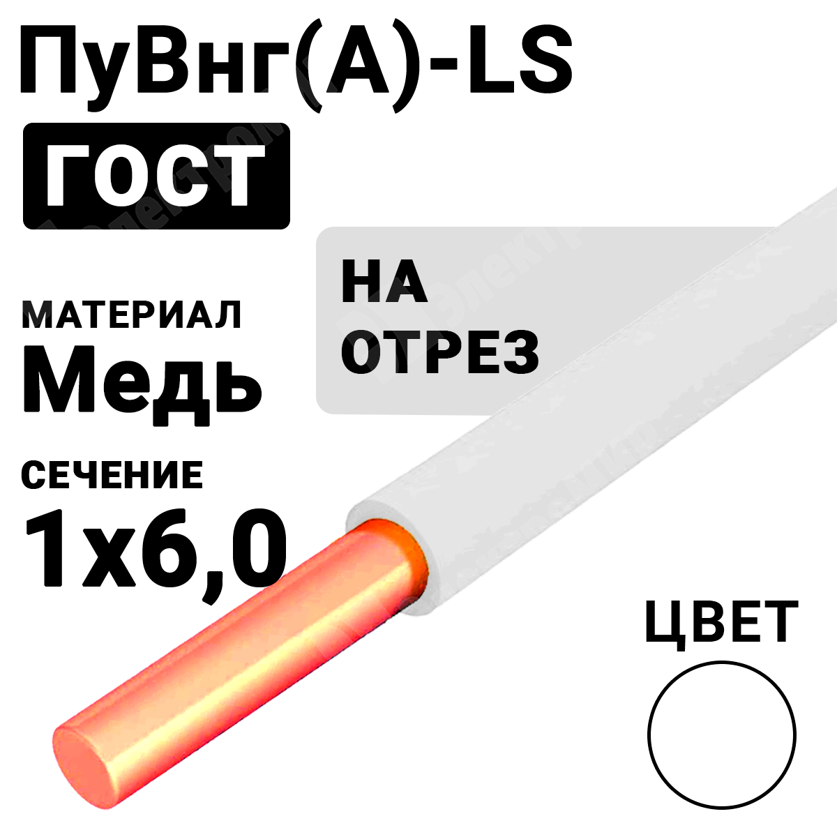 Провод пугв ту 16 705.501 2010. Провод ПУВНГ А -LS 1х6. ПУВНГ(А)-LS 1х4мм. Провод ПУВНГ(A)-LS 2,5.