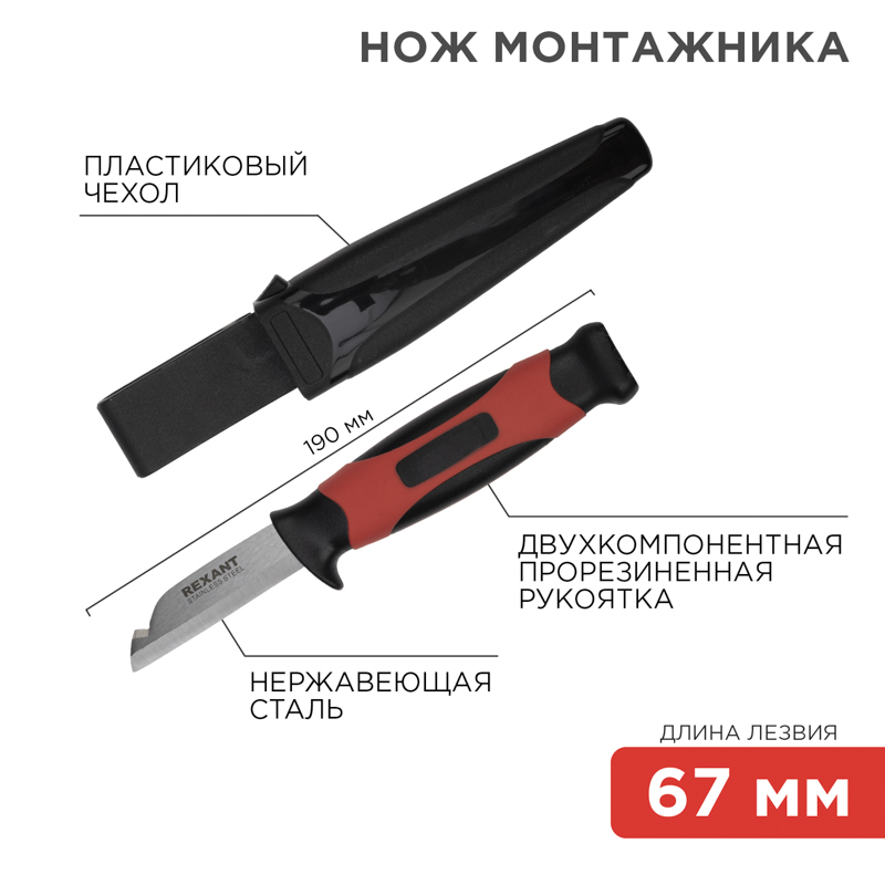 Изображение 12-4939 | Нож монтажника с чехлом лезвие 67 мм Rexant 12-4939 REXANT