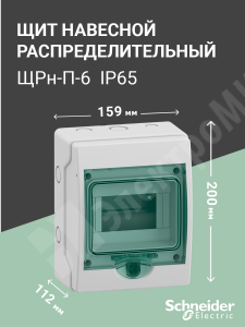 Изображение 13977 | Пылевлагозащищенный корпус щита Mini Kaedra 6 модулей 13977 Schneider Electric