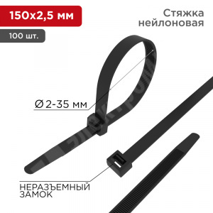 Изображение 07-0151 | Хомут кабельный полиамид 2,5х150 мм стандартный 6.6 (-35С+85С), черные  (упак. 100шт.) 07-0151 REXANT