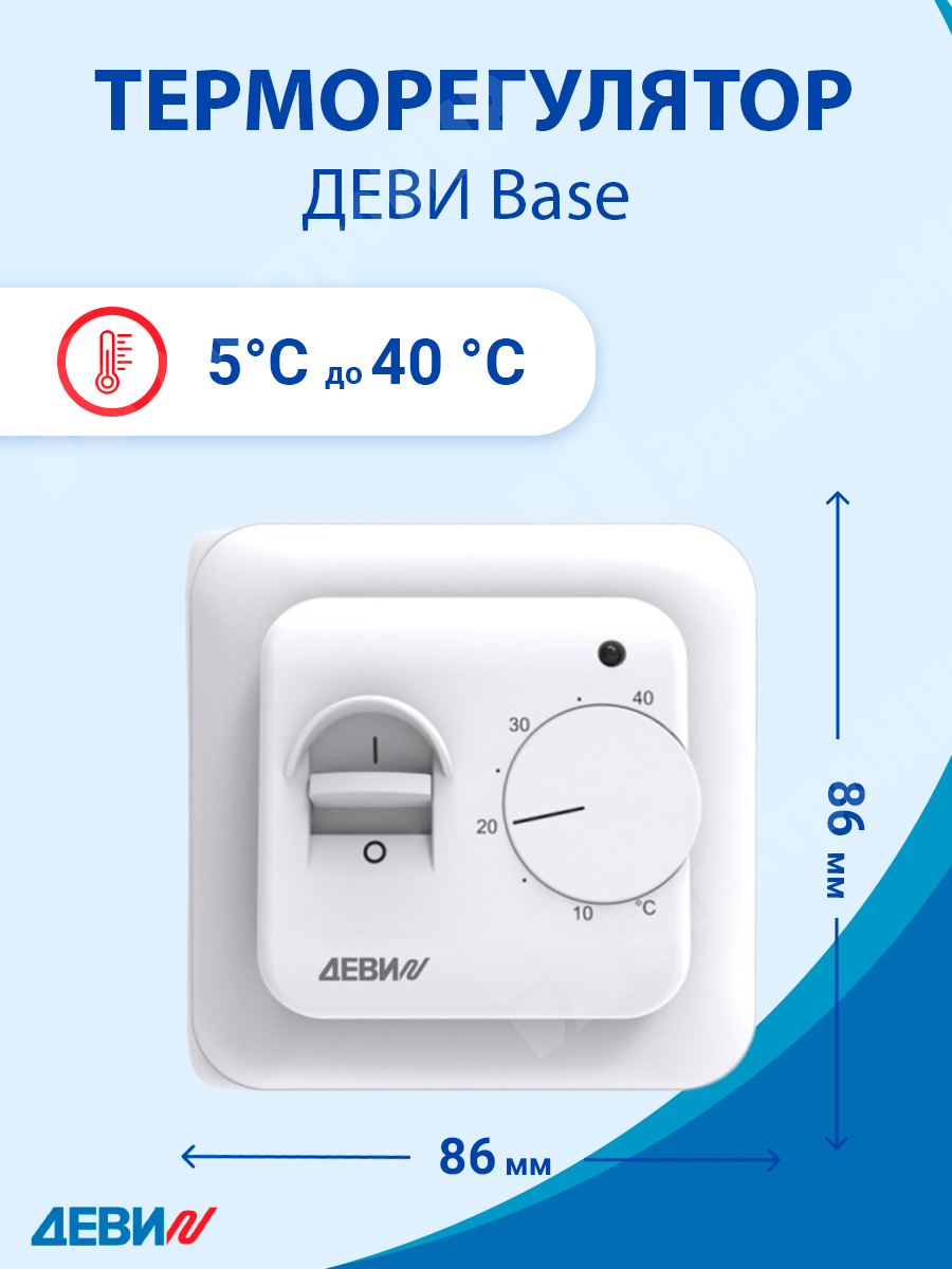 140F1010R | Терморегулятор электромех. ДЕВИ Base белый с датчиком пола,16 А  пределы регулирования температуры от 140F1010R DEVI по цене 1 029 руб. с  доставкой по России