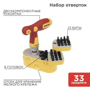 Изображение 12-4776 | Набор головок и бит с реверсивной отверткой, 33 предмета