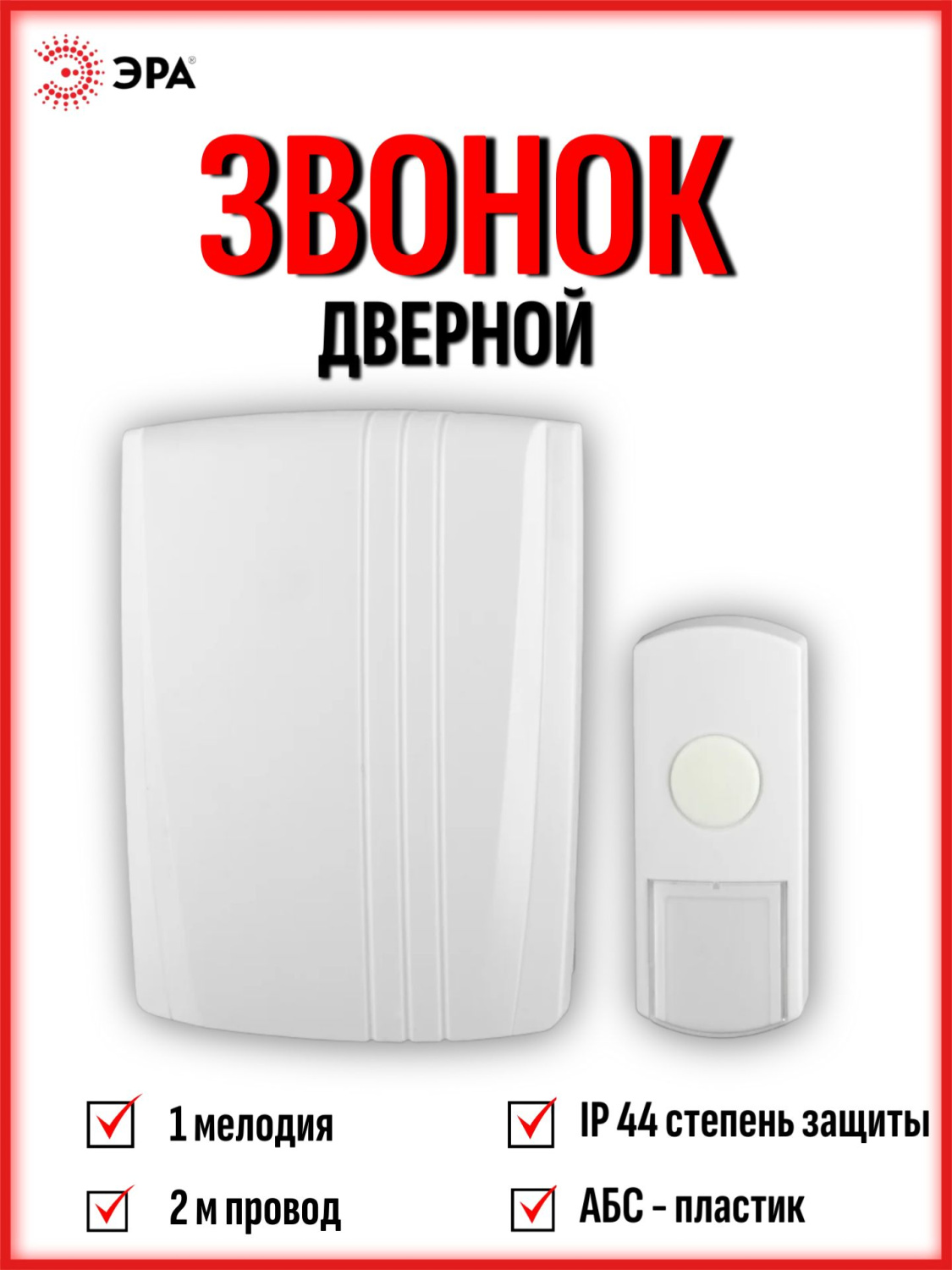 Изображение Б0018138 | Звонок электромеханический ЭРА D95 проводной "Динь-Дон" один сигнал 220V Б0018138 ЭРА (Энергия света) в магазине ЭлектроМИР