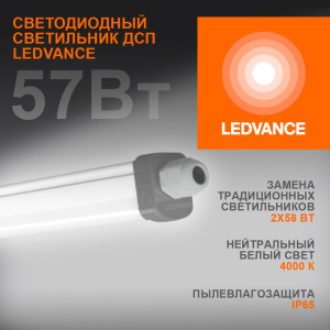 Изображение 4058075169142 | Светильник пылевлагозащищенный LED 57W 6840Лм 4000К IP65 1500мм ECOCLASS SLIM DP