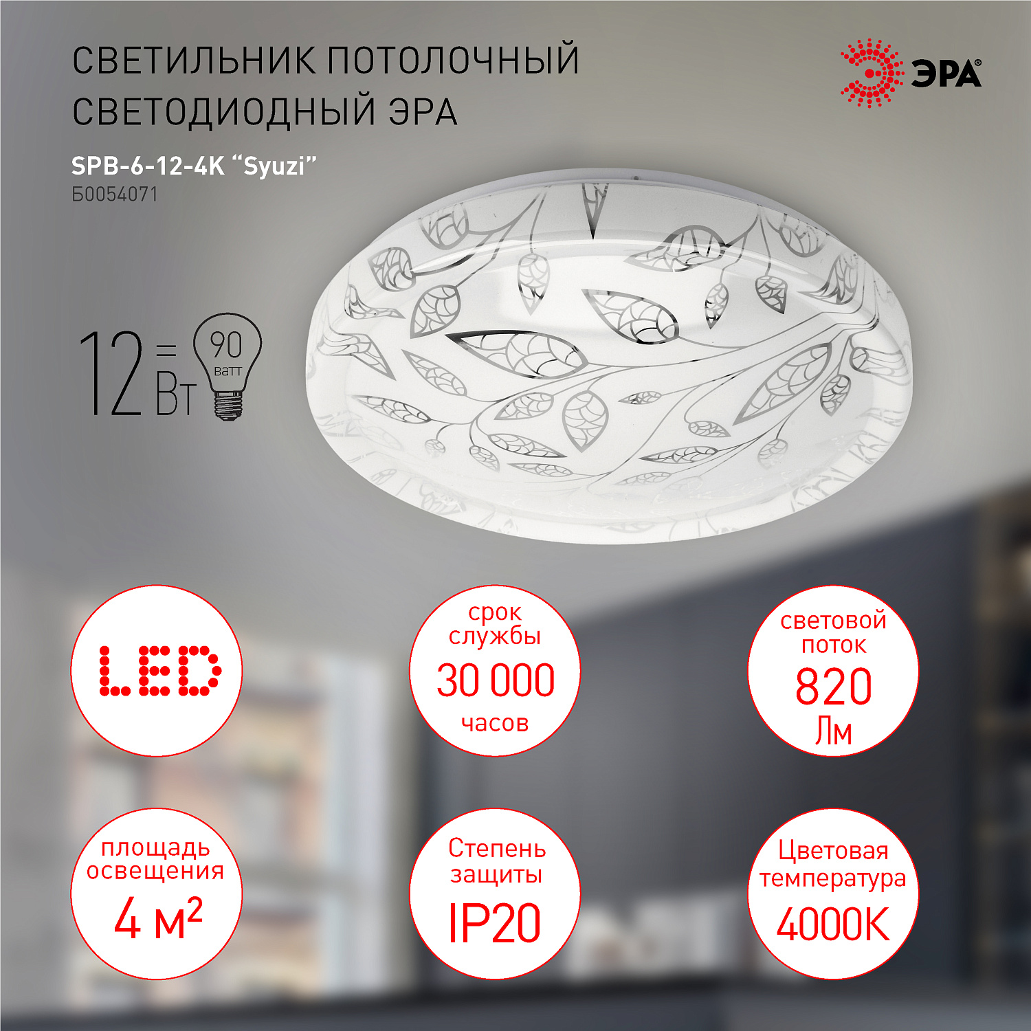 Светильник потолочный светодиодный SPB-6-12-4K Syuzi Классик без ДУ 12Вт 4000K