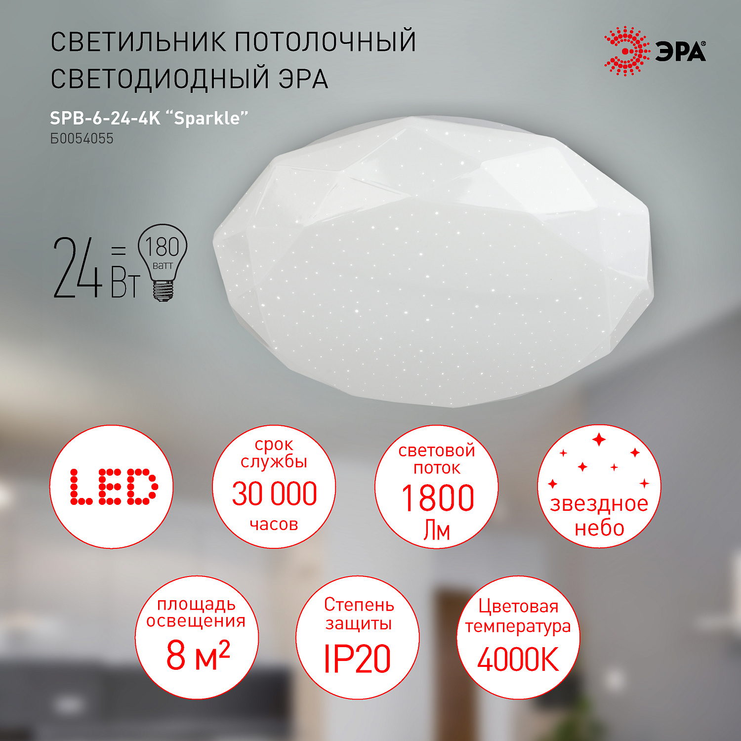 Светильник потолочный светодиодный SPB-6-24-4K Sparkle без ДУ 24Вт 4000K