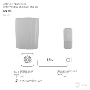 Изображение Б0018138 | Звонок электромеханический ЭРА D95 проводной "Динь-Дон" один сигнал 220V Б0018138 ЭРА (Энергия света)