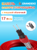 Изображение 17-2CF | Саморегулирующийся экранируемый греющий кабель Grandeks-17-2CF, 220 В,17 Вт/м,оболочка термопластиче GRANDEKS в магазине ЭлектроМИР