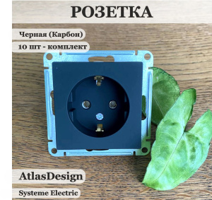 Изображение ATN001043 | Розетка 2P+E 16А карбон AtlasDesign ATN001043 Systeme Electric