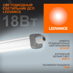 Изображение 4058075622586 | Светильник пылевлагозащищенный LED 18W 1890Лм 6500К IP65 600мм ECOCLASS SLIM DP
