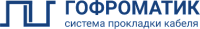 ГОФРОМАТИК