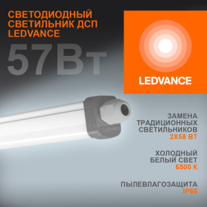 Изображение 4058075169166 | Светильник пылевлагозащищенный LED 57W 6840Лм 6500К IP65 1500мм ECOCLASS SLIM DP