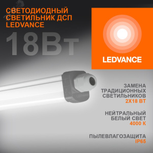 Изображение 4058075622562 | Светильник пылевлагозащищенный LED 18W 1890Лм 4000К IP65 600мм ECOCLASS SLIM DP