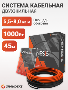 Изображение Genesis 50/1000 | Система кабельная двухжильная Genesis 50/1000, 50 метров,1000Вт.экранированный диаметр кабеля 6мм. GRANDEKS