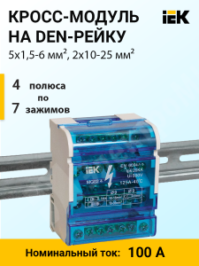 Изображение YND10-4-07-100 | Кросс-модуль на DIN-рейку, 4 полюса, 100 А, 5х1,5-6 мм², 2х10-25 мм² YND10-4-07-100 IEK (ИЭК)