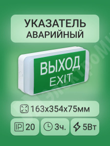 Изображение LDPA0-5031-3-20-K01 | Светильник аварийный универсальный 3 часа 5Вт IP20 ДПА 5031-3 LDPA0-5031-3-20-K01 IEK (ИЭК)