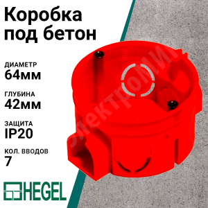 Изображение КУ1101 | Коробка монтажная установочная 68х42 мм для сплошных стен, IP20, блочная КУ1101 HEGEL