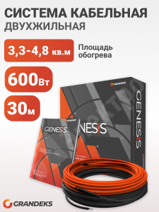Изображение Genesis 30/600 | Система кабельная двухжильная Genesis 30/600, 30 метров,600Вт.экранированный диаметр кабеля 6мм. GRANDEKS